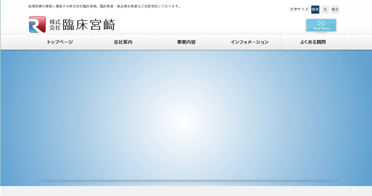 株式会社臨床宮崎 臨床検査全般